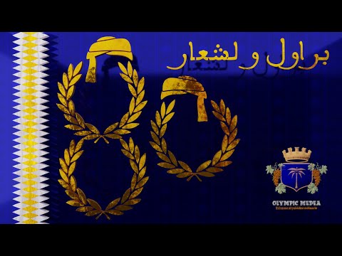   براول و لشعار