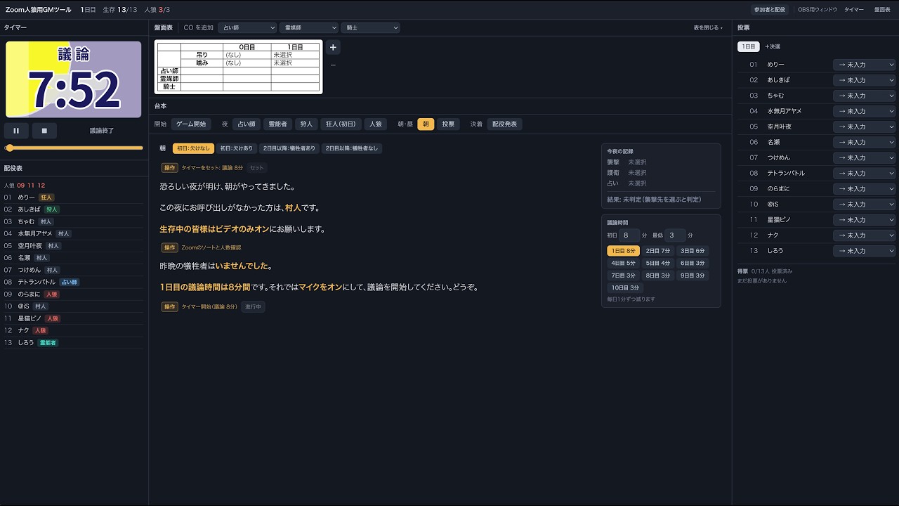 木曜日の主催村に向けてZoom人狼 GM 補助ツールを12B(妖狐)対応する