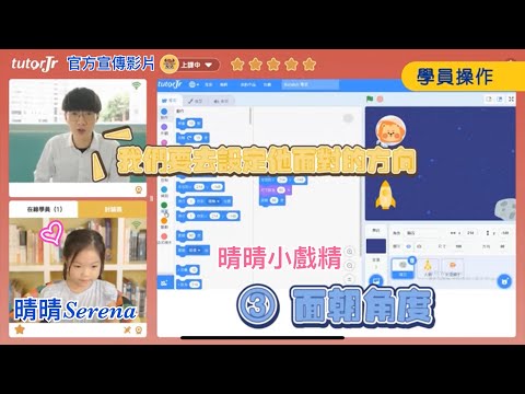 【晴晴小戲精】TutorJr 程式語言課程宣傳影片-Scratch-Actress Serena