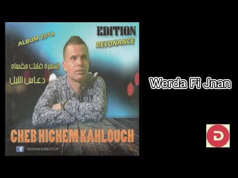      هشام كحلوش وردة في جنان