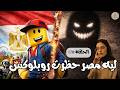 لماذا حظرت مصر لعبة روبلوكس "Roblox" ؟ تاريخ الألعاب القاتلة لعقول الاطفال ! الحلقه ١٧ | سطر و حضارة