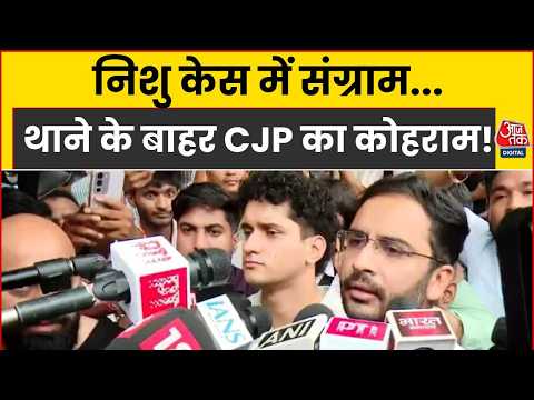 CJP Protest Delhi Police Station: निशु केस में संग्राम...थाने के बाहर CJP का कोहराम! | Top News