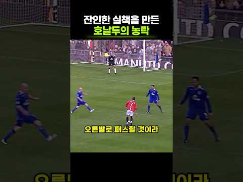 <strong>프라임</strong> 호날두의 농락