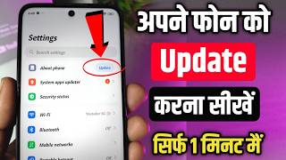 How to Update Your Mobile Phone | How to Update Mobile Phone Software | How to update mobile