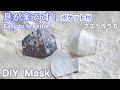 息が楽です!ポケット付きマスク作り方/涼しく!簡単に縫える!/メガネも曇らない/DIY Easy to breathe! Mask with pocket/Cool and easy sew/LMS