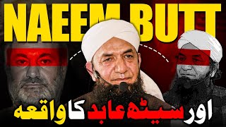 Naeem Aur Seth Abid Ka Waqia Naeem True Islamic Story نعیم بٹ اور سیٹھ عابد کا واقعہ