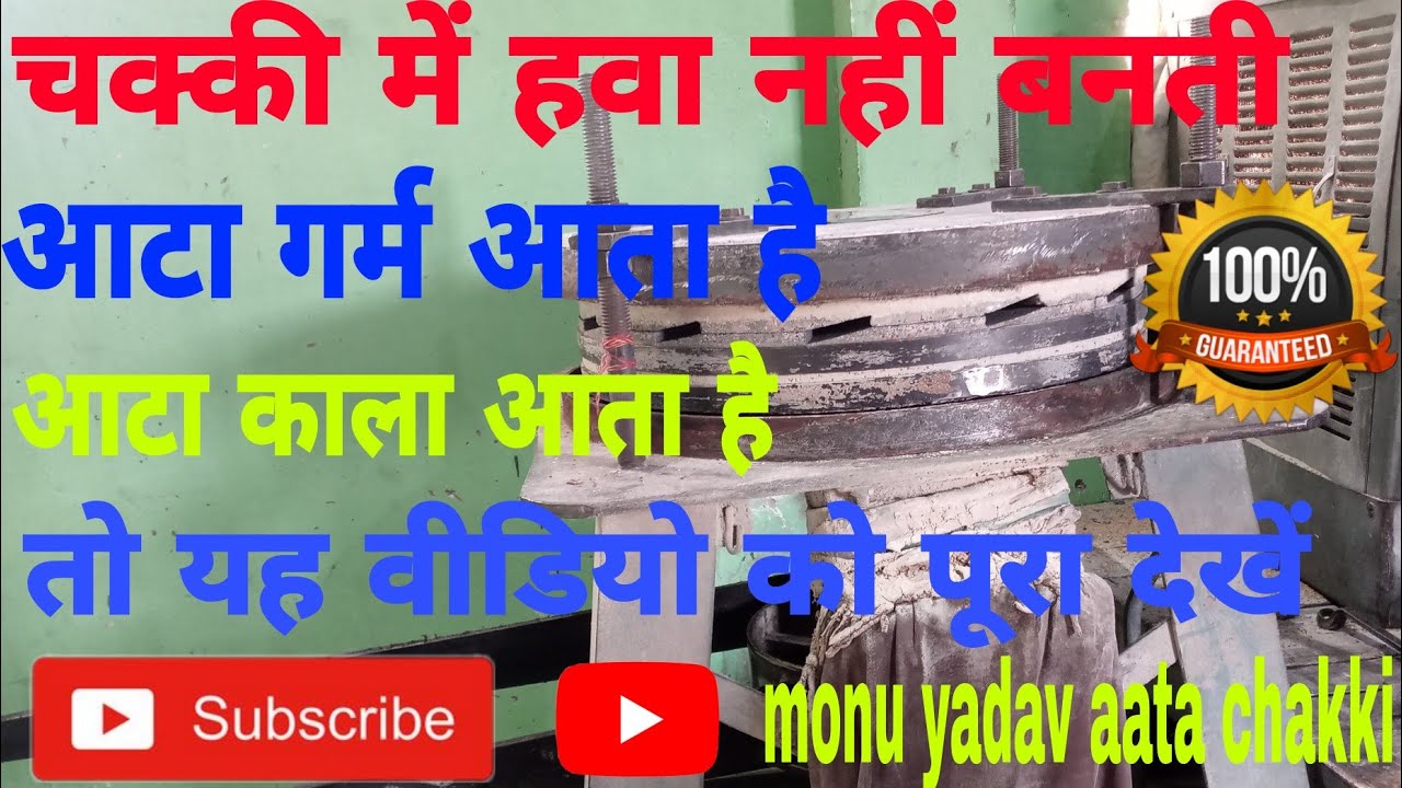 चक्की में हवा कैसे बनेगी!! नहीं जानते तो यह वीडियो पूरा देखें 100%
