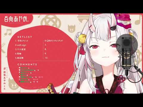Nakiri Ayame - Q＆Aリサイタル (Q & A recital)