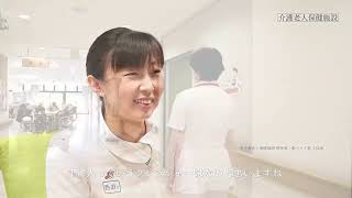 心のゆとりをもって、ケアができる。＜介護施設で働く看護師の想い。＞