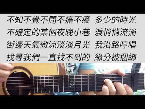 汪蘇瀧 - 不分手的戀愛 吉他伴奏 （附前奏）