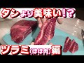 【必見‼】タン塩より美味しい!?ツラミ編!!