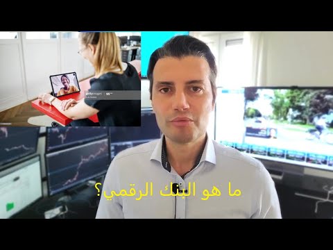 فيديو: ما هي فجوة البنك؟