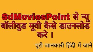 Download movies SD moviespoint 101℅ original video