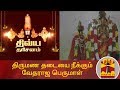 New video by Thanthi TV on YouTube