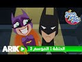 ديسي سوبر هيرو غيرلز حلقة أنا باتغيرل الجزء الأول
