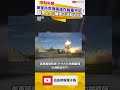 美軍防空彈藥庫存嚴重不足！ 知情人士曝：薩德已消耗近8成