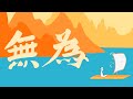 El Antiguo Secreto Chino para Mantenerse Motivado | Wu Wei