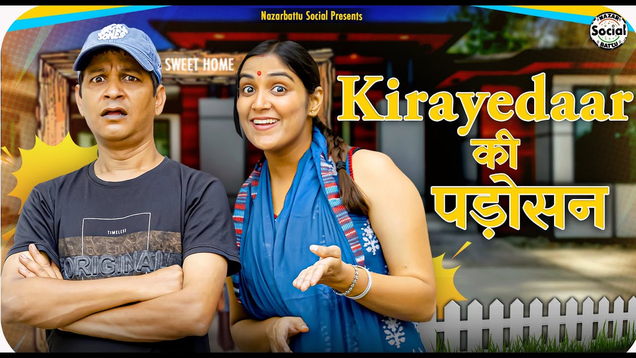 Kirayedaar Ki Padosan || किरायेदार की पड़ोसन || 