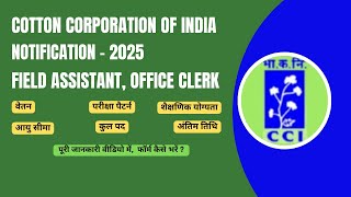Cotton Corporation of India Result 2025 Out | CCI JCE, Marketing Manager Result | Download Link