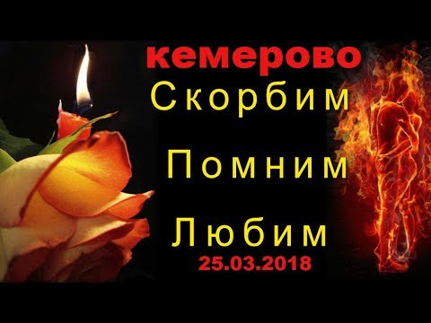 ÐšÐ°Ñ€Ñ‚Ð¸Ð½ÐºÐ¸ Ð¿Ð¾ Ð·Ð°Ð¿Ñ€Ð¾ÑÑƒ ÐšÐµÐ¼ÐµÑ€Ð¾Ð²Ð¾ Ð¼Ñ‹ Ñ Ñ‚Ð¾Ð±Ð¾Ð¹