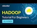Hadoop Tutorial for Beginners in Hindi | Learn Hadoop in Hindi | Hadoop Training | Edureka