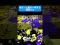 集まった敵を一掃する爆風たち【スプラトゥーン3】