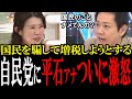ドヤ顔で賃上げを政府の成果と語る自民党に平石アナがついにブチギレてしまう...「それ企業や労働者の努力ですよね?」【国会中継 政治ダイジェスト】