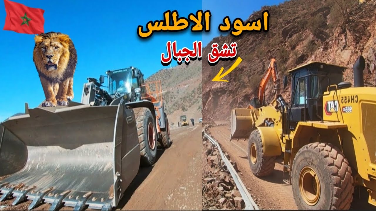 مشروع ضخم. شركة المغربية العملاقة تشق جبال الاطلس😱