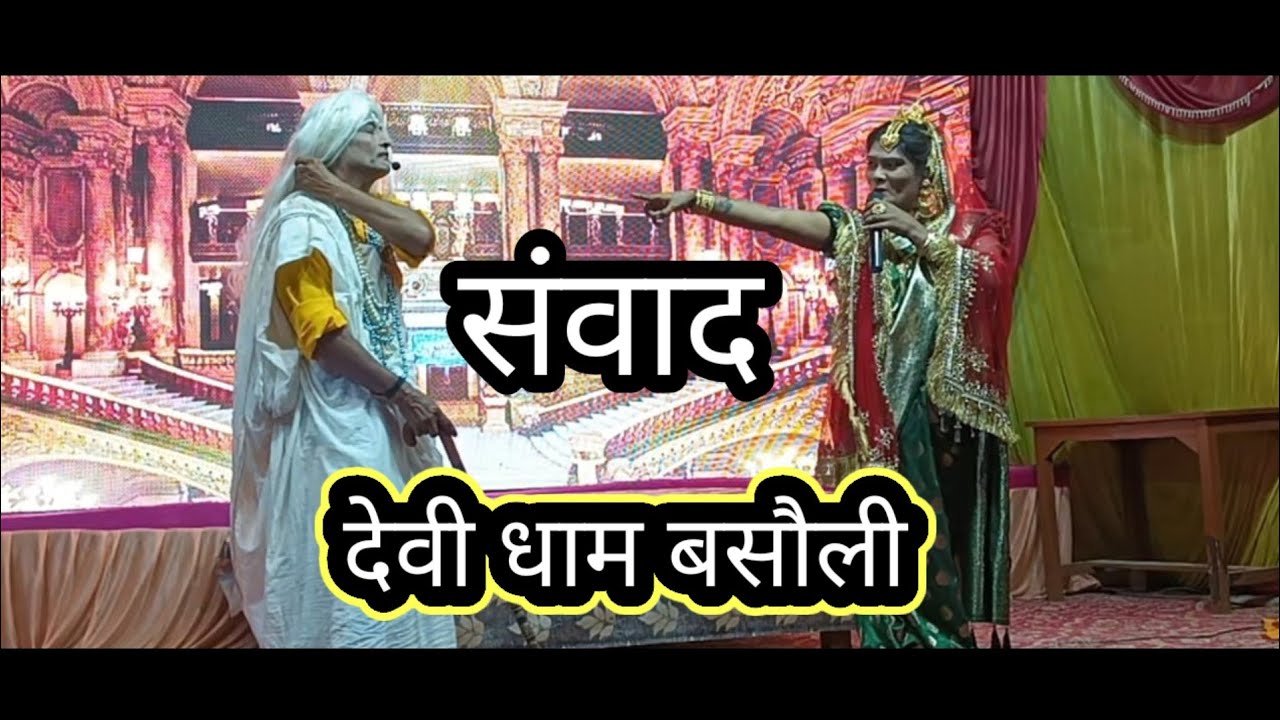 Kekai Mantra samvad Davi dham basauli @dishasinghvlog1989 