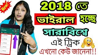 WhatsApp ব্যবহার করলে নিজেকে সুরক্ষিত রাখুন | Latest New WhatsApp Trick Nobody Knows screenshot 5