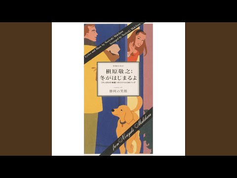 Fuyu Ga Hajimaruyo