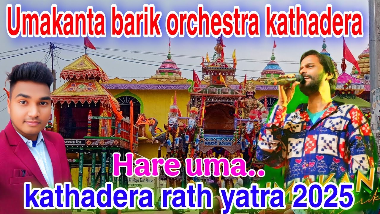 kathadera rath yatra 2025🔥umakanta barik orchestra🔥suman kanta vlogs 