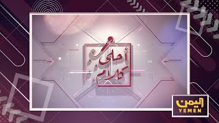 تعليم الفتيات في زمن الإرهاب الحوثي