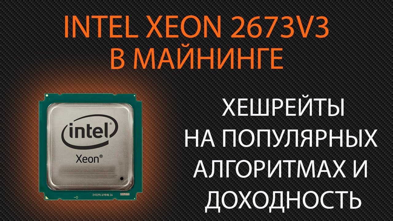 Ваш хешрейт процесоров на Monero | Страница 49 | MiningClub.info