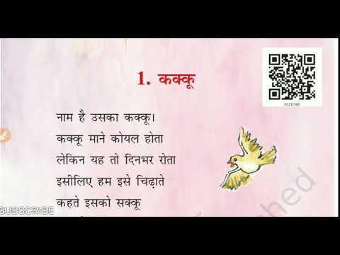 kakku kaka ka class 3 hindi chap 1 cbse ncert book youtube