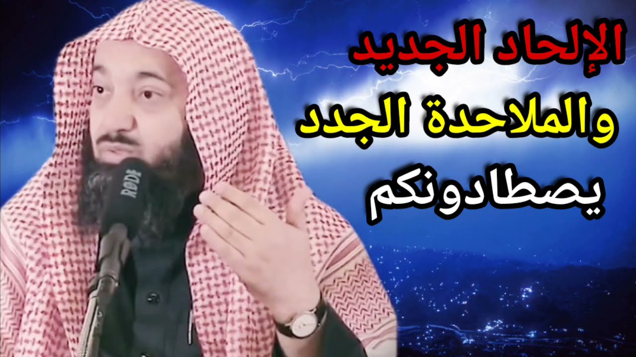اليوم الإلحاد الجديد والملاحدة الجدد هم من يبحثون عنك ، وانتشر مذهبهم خصوصا في أوروبا |د. صالح سندي