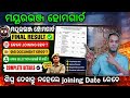 Mayurbhanj Home Guard Final Result | Final Merits List Out | Odisha police | By Smant
