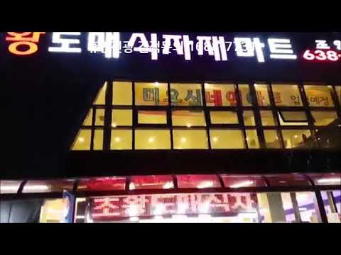 휴먼전광 속초마트 LED전광판