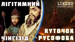 КУТОЧОК РУСОФОБА#12. ХАНЦАРСТВО або НА КАЗАНЬ!