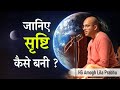 जानिए सृष्टि कैसे बनी ? Nature vs God | HG Amogh Lila Prabhu | ISKCON Dwarka | #revivingculture