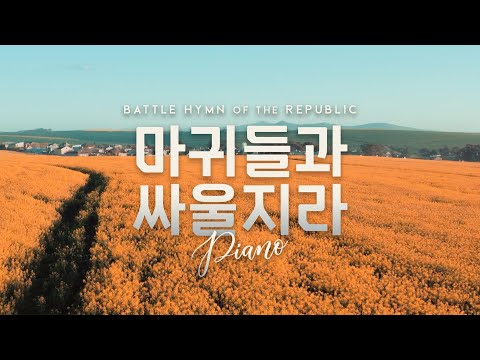 Battle Hymn of the Republic  - John W. Steffe