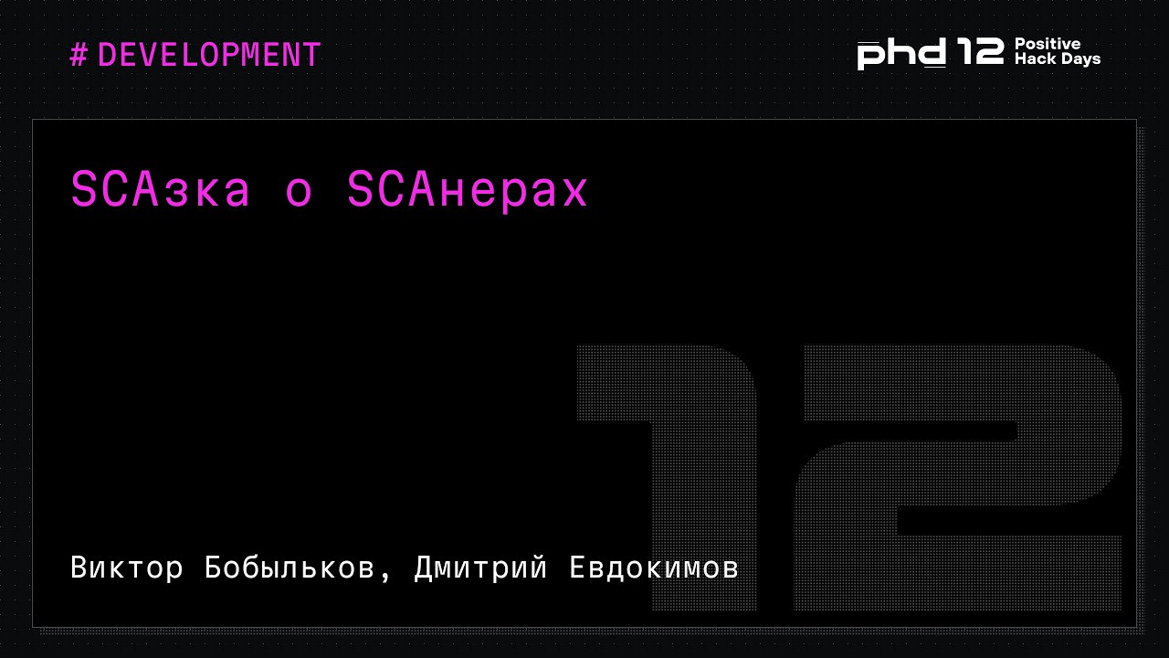 SCAзка о SCAнерах