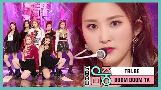 쇼 음악중심 트라이비 둠둠타 Tri Be Doom Doom Ta Mbc 210306 방송