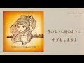 すぎもとまさと / 花のように鳥のように【Official Lyric Video】