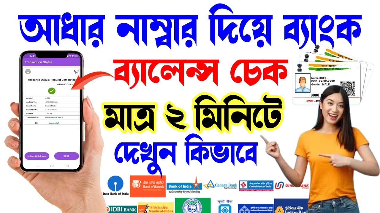 Aadhar Number Diye Bank Balance Check Aadhar Card Diye Bank Account aadhar-number-diye-bank-balance-check-aadhar-card-diye-bank-account