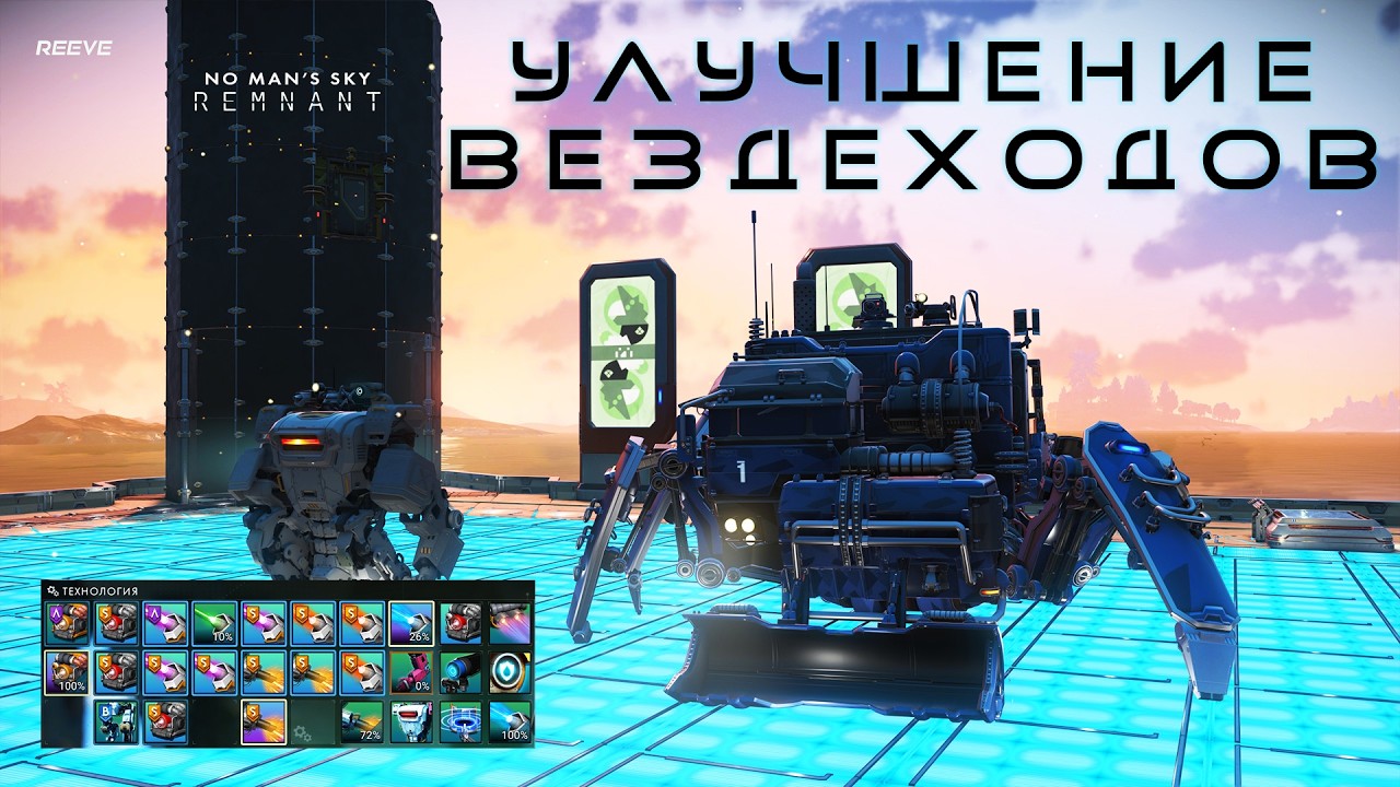 ВЕЗДЕХОДЫ В NMS: ЛУЧШИЕ МОДУЛИ И ПОЛНАЯ ПРОКАЧКА
