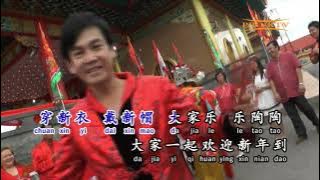 imlek 2022年传统贺岁金曲】艾汶 《新年到 恭喜恭喜