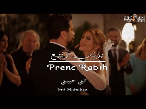 برنس ربيع انتي حبيبتي