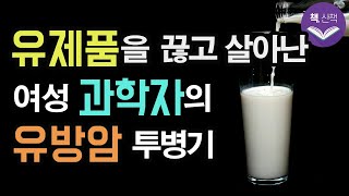 ［몸건강］ 한 가지만 바꾼다면 유제품 대신 콩 제품 〈…