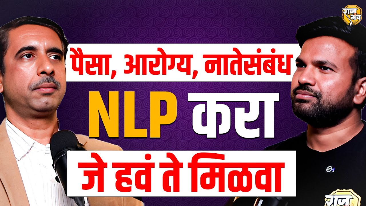 NLP करून 10 मिनिटात सिगारेट सोडविली 🔥 | Powerful Than Law Of Attraction | NLP Podcast In Marathi